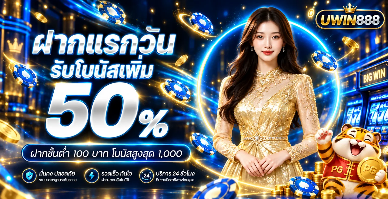 UWIN888 ทางเข้า สมัคร สล็อต คาสิโน เว็บหลัก